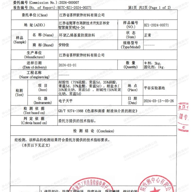 克拉玛依重防腐地坪,克拉玛依超强耐腐蚀涂料产品图3