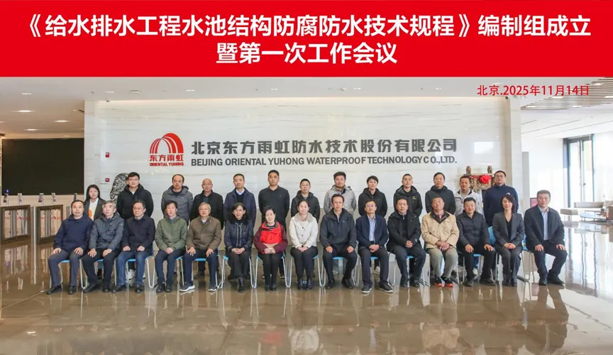 克拉玛依安特佳防腐地坪公司受邀参编《给水排水工程水池结构防腐防水技术规程》国家团体标准